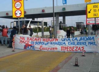 Στο Υπουργείο οι πρώην εργαζόμενοι στα διόδια του Ακτίου