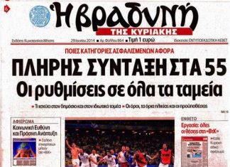 Παραμένει ζωντανό το όνειρο της σύνταξης στα 55 στην Ελλάδα της κρίσης