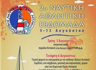 2η ναυτική αθλητική εβδομάδα στον Αστακό