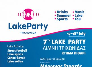 Τα Lake Sports στο Lake Party #7