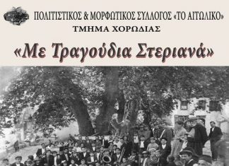 «Με τραγούδια στεριανά» από τη χορωδία Αιτωλικού