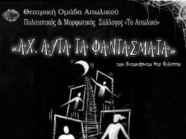 «Αχ, αυτά τα φαντάσματα» από την Θεατρική Ομάδα Αιτωλικού