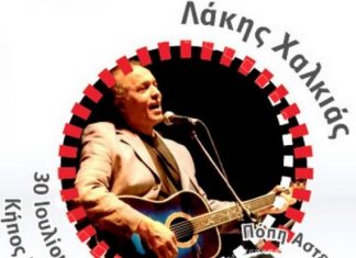 Συναυλία Αλληλεγγύης με την Π. Αστεριάδη και τον Λ. Χαλκιά στη Ναύπακτο