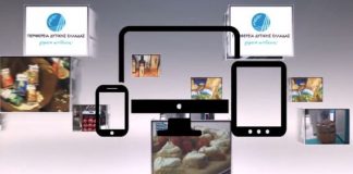 Άδειο… το Ηλεκτρονικό Καλάθι Προϊόντων της Περιφέρειας