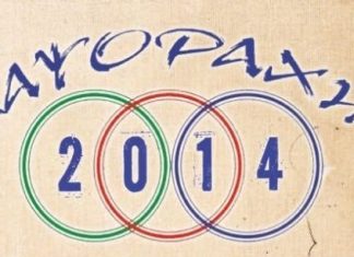 Πολιτιστικές εκδηλώσεις στην Καψοράχη Μακρυνείας