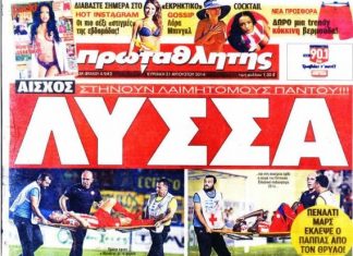 Μιλάμε για τον Τύπο που δεν βρήκε χώρο στα πρωτοσέλιδά του για τους πυροβολισμούς
