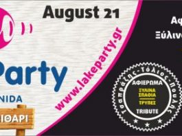 8th Lake Party #LetsGetLoco Day 1