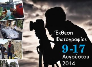 Έκθεση φωτογραφίας του καλλιτεχνικού εργαστηρίου φωτογραφίας του Δήμου Ναυπακτίας