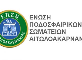 Τα ζευγάρια της 2ης φάσης του Κυπέλλου της ΕΠΣΑ