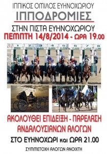 Ιπποδρομίες