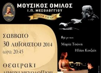 «Πιστεύω στο τραγούδι εκ βαθέων»: Μουσική παράσταση στο Μεσολόγγι από τον «Ιωσήφ Ρωγών»