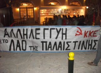 Εργατικό Κέντρο Αγρινίου: Συγκέντρωση αλληλεγγύης για τον Παλαιστινιακό λαό