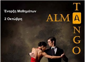 Μαθήματα Tango στη ΓΕΑ