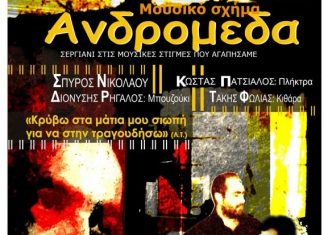Η «Ανδρομέδα»… θα ρίξει το «φως της» στο Καινούργιο Αγρινίου!