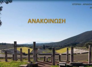 Eκδρομή στην Αρχαία Μεσσήνη από την Ιστορική – Αρχαιολογική Εταιρεία Δυτικής Στερεάς Ελλάδας