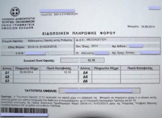 Έστειλαν ΕΝΦΙΑ σε πεθαμένη στο Γαλατά