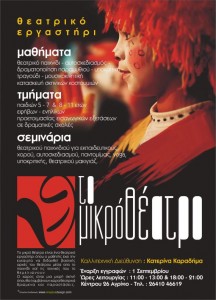 Μικρό Θέατρο 2