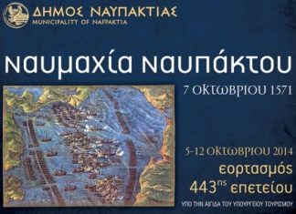 Στον απόηχο της Ναυμαχίας της Ναυπάκτου – Το πρόγραμμα των φετινών εκδηλώσεων