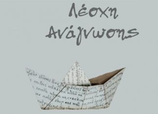 Η Λέσχη Ανάγνωσης του Δήμου Αγρινίου παρουσιάζει το “Στο Χριστό στο Κάστρο”