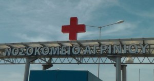 νοσοκομείο