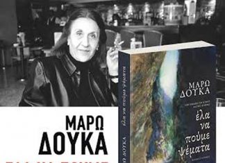 Η Μάρω Δούκα στο Βιβλιοτρόπιο