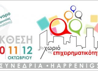 Το «Επιχειρηματικό Χωριό» στη Μακρυνεία ανοίγει τις πύλες του