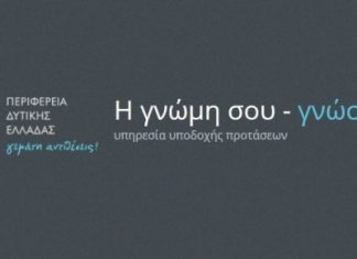 “Βομβαρδίστε” με τα παράπονά σας
