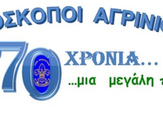 Το Προσκοπικό παιχνίδι ξεκινά κι εφέτος