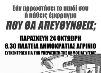 Συγκέντρωση των φορέων για τα νοσοκομεία Αγρινίου – Μεσολογγίου