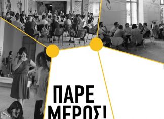 Μεσολόγγι: βιωματικό σεμινάριο πάνω στις σύγχρονες μεθόδους συνεργασίας