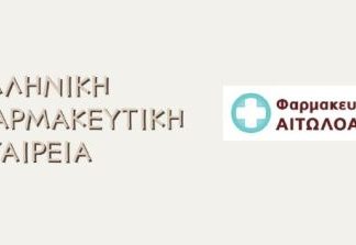 Επιστημονική Ημερίδα για τους φαρμακοποιούς στο Μεσολόγγι