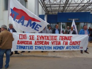  κινητοποίηση νοσοκομείο