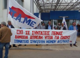 Συγκέντρωση διαμαρτυρίας την Τετάρτη στο νοσοκομείο