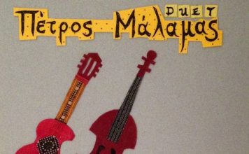 Ο Πέτρος Μάλαμας στην Ανδρομέδα