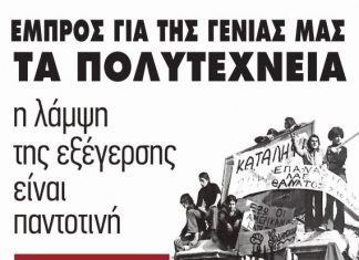 Εκδήλωση της Ανταρσυα στο Αγρίνιο για την εξέγερση του Πολυτεχνείου