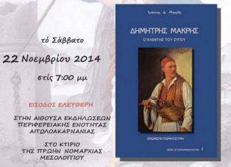 Παρουσίαση βιβλίου με θέμα «Ο κλέφτης του ζυγού» στο Μεσολόγγι