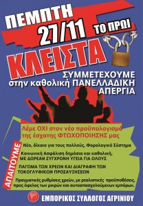Απεργια εμπόρων