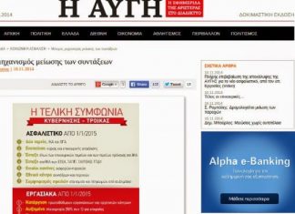 Τρέμουν οι τράπεζες την ελληνική Αριστερά (αλλά διαφημίζονται στα ΜΜΕ της)