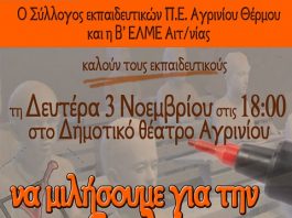 Οι εκπαιδευτικοί συζητούν για την αξιολόγηση