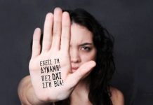 Δήμος Αγρινίου : Δράσεις ευαισθητοποίησης για την εξάλειψη της έμφυλης βίας