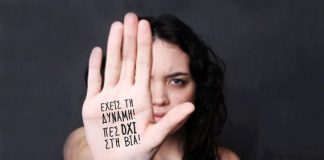 Δράση ευαισθητοποίησης για την ενδοοικογενειακή βία και την κακοποίηση των γυναικών στην Αμφιλοχία