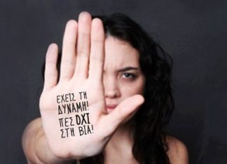 Εκδήλωση του δήμου Αγρινίου για την εξάλειψη της βίας κατά των γυναικών