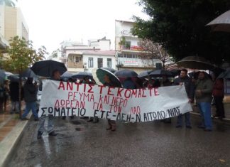 Ψήφισμα εντάντια στο πολυνομοσχέδιο της Κυβέρνησης ΣΥΡΙΖΑ-ΑΝΕΛ