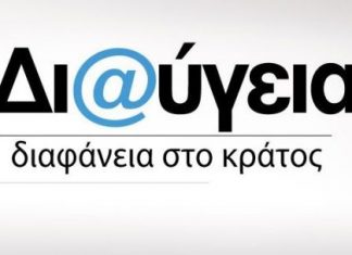 Η Διαφάνεια και τα Ανοικτά Δημόσια Δεδομένα στην Ελληνική Τοπική Αυτοδιοίκηση