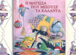 “H Φρικαντέλα” από την Παιδική Θεατρική Ομάδα Καλυβίων