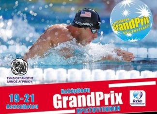 Αγώνες κολύμβησης «Grand Prix Χριστουγέννων» στο Αγρίνιο