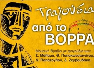 «Τραγούδια του Βορρά» από το Καλλιτεχνικό Εργαστήρι Μεσολογγίου