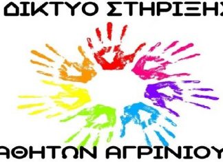 Ανταλλακτικό παζάρι βιβλίων από το Δίκτυο Στήριξης Μαθητών Αγρινίου