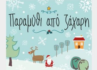 Το πρόγραμμα των Χριστουγεννιάτικών εκδηλώσεων στο Αγρίνιο