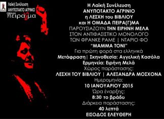 «Μamma Toni» στη Λέσχη Βιβλίου